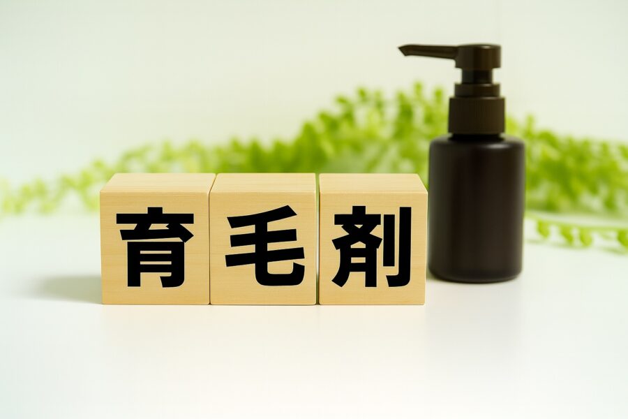 育毛剤の紹介
