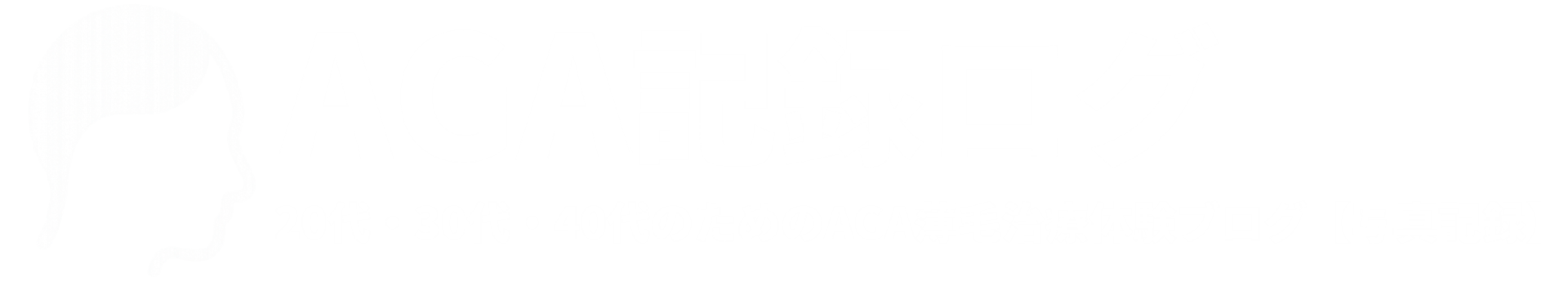 20代・30代・40代のためのAGA薄毛治療体験ブログ【写真記録】